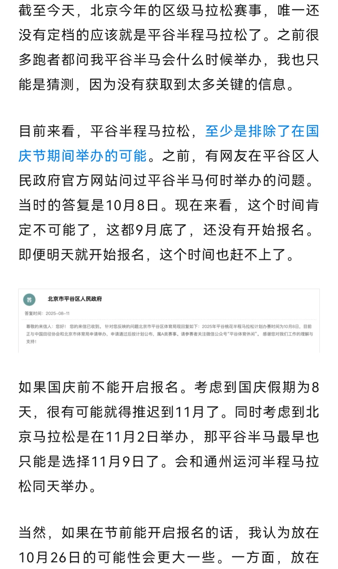 北京市田径运动协会中标平谷半程马拉松