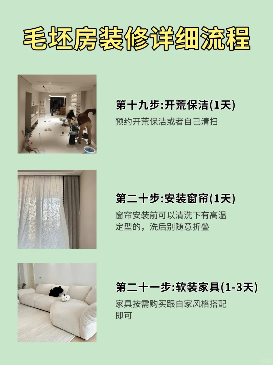 毛坯房的正确装修顺序！