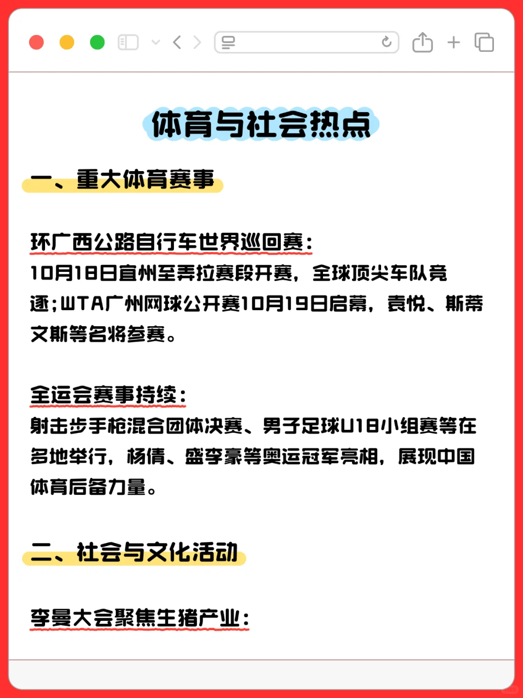 ?25年10月时政热点汇总！