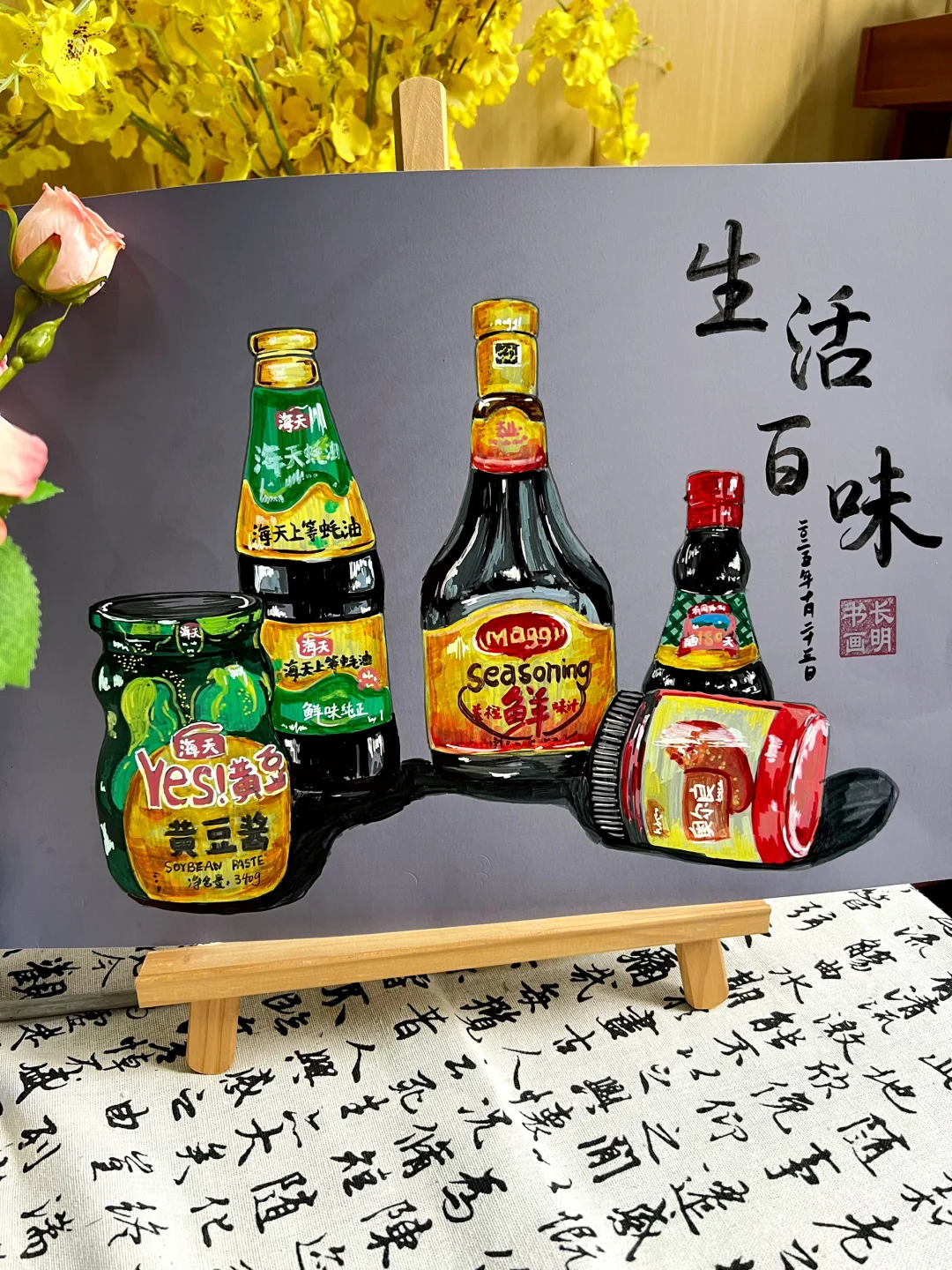 生活百味（调味品写生）