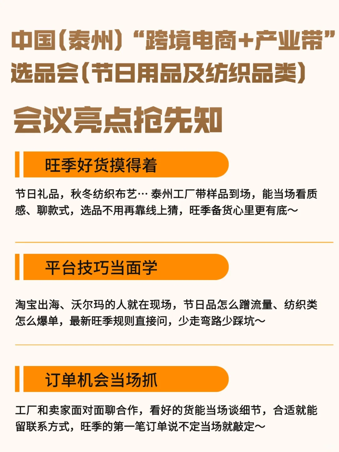 找节日纺织品货源?这场跨境选品会帮你对接
