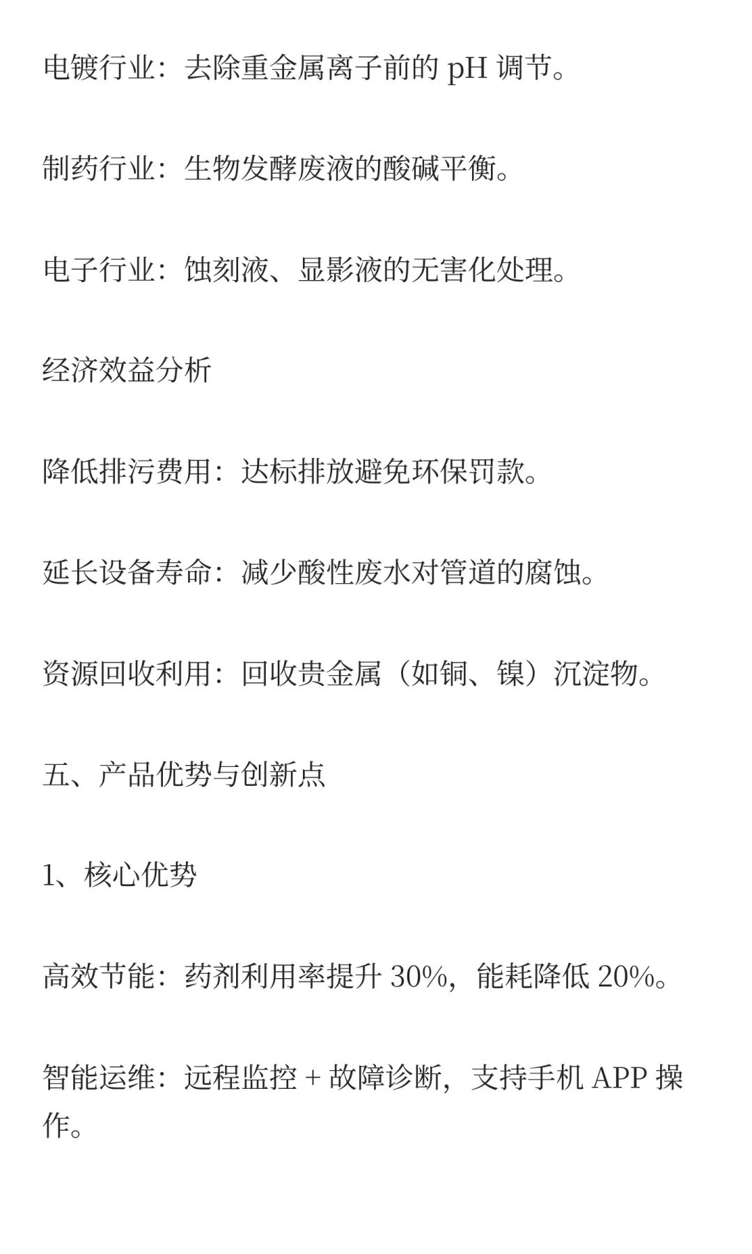 酸碱中和池详解