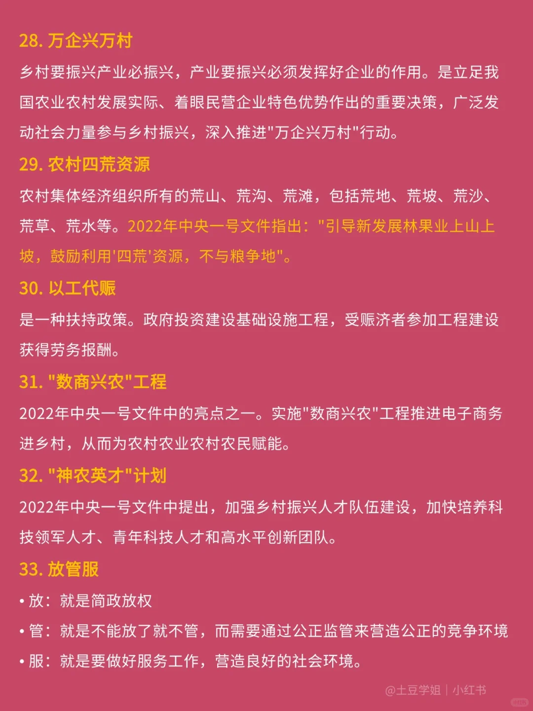 40个必背党政时政热词，，汇总
