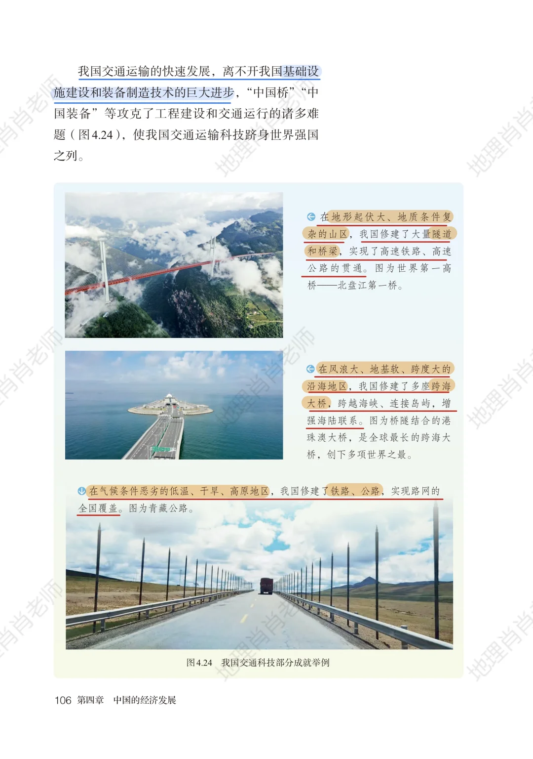 新人教版八上｜课本笔记｜4.3 交通运输