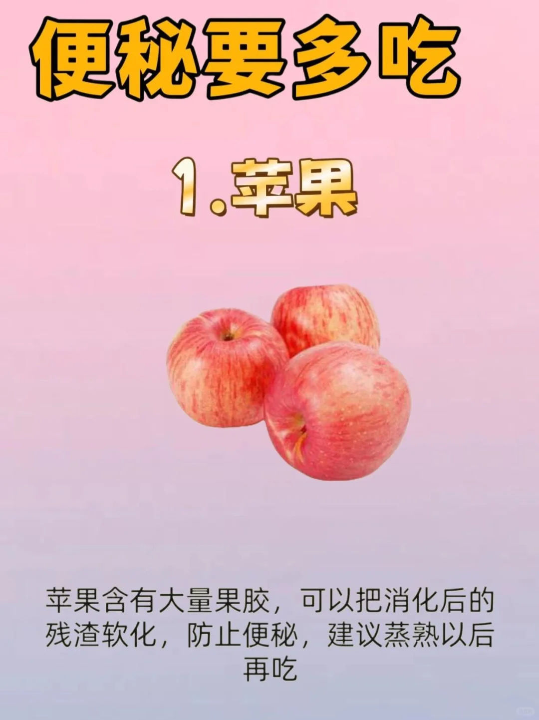 排便?费劲，要多吃！！！