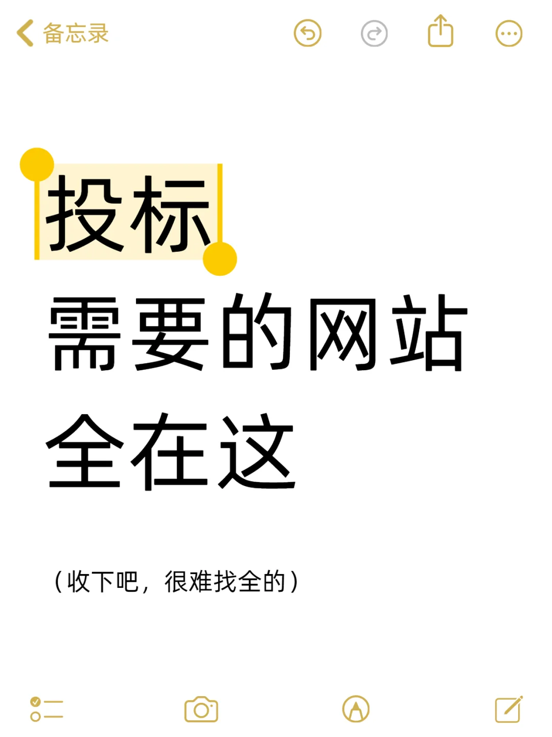 投标人需要的网站全在这！