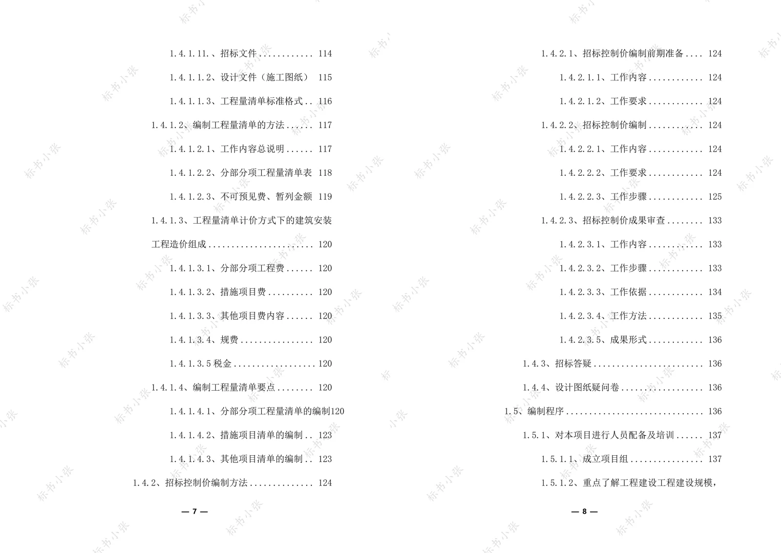工程造价咨询服务框架入围投标方案374页