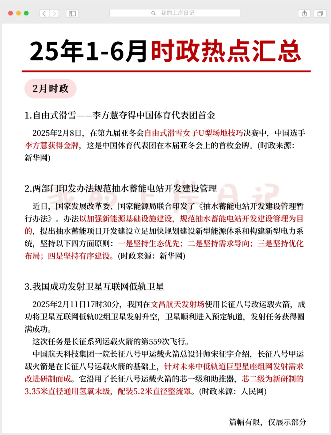 2025上半年时政热点汇总，考公考编必看！