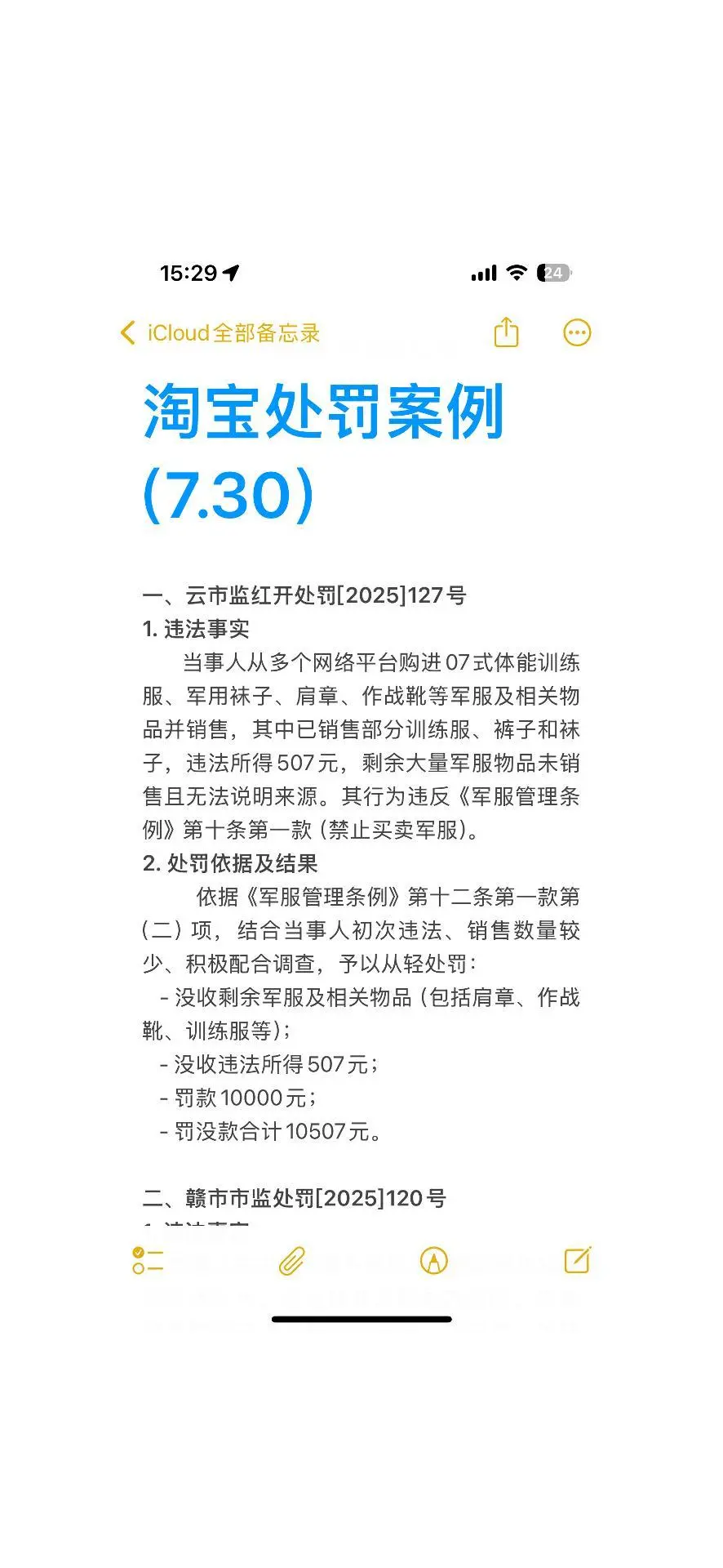 淘宝处罚案例（7.30）丨市场监督