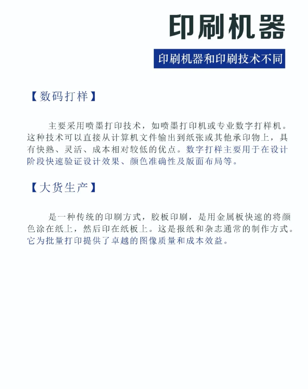 数码打印与传统印刷的区别