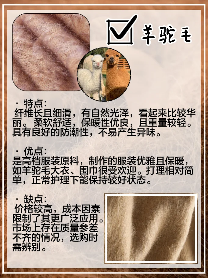 面料 | 秋冬季常见10种动物毛质面料