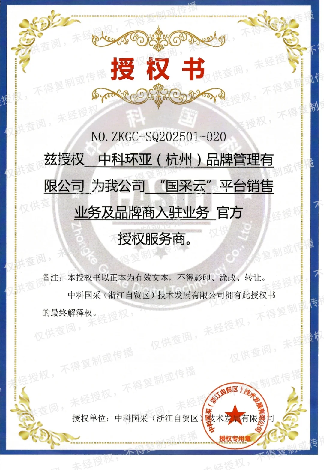 政企AI采销服务生态云平台(国采云)