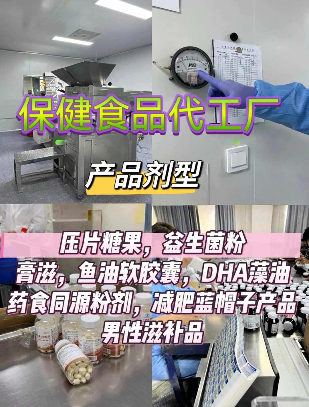 保健食品贴牌代工代加工怎么找厂家