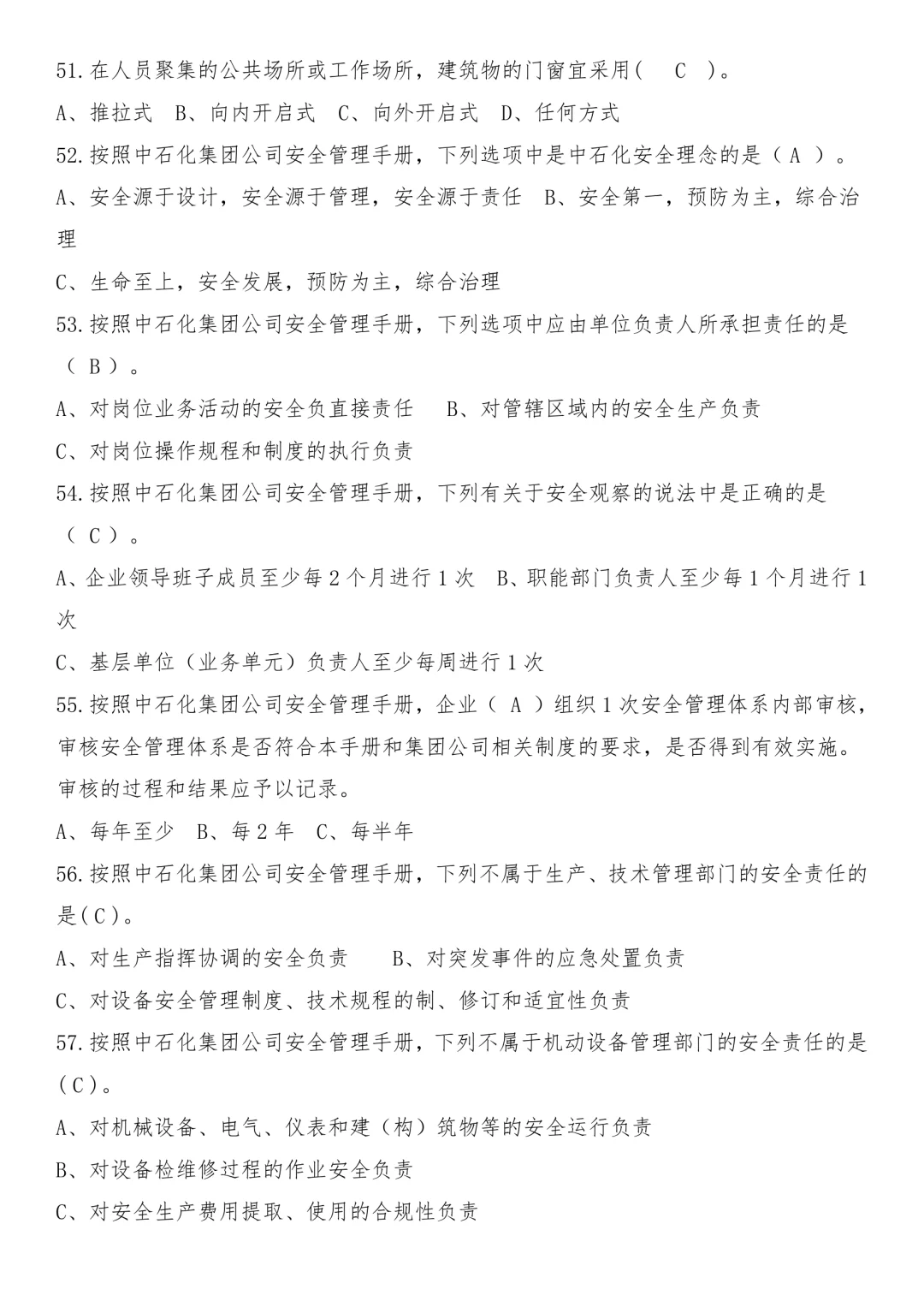 【题库】安全环保知识题库