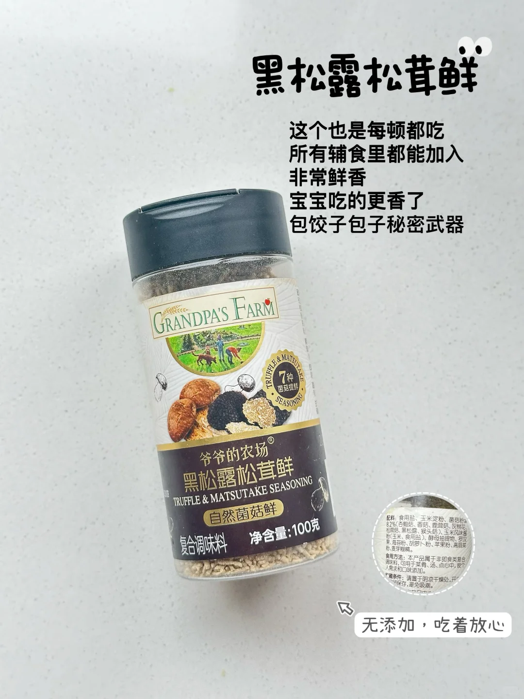 一岁➕宝宝辅食调味料，新手妈妈抄作业！