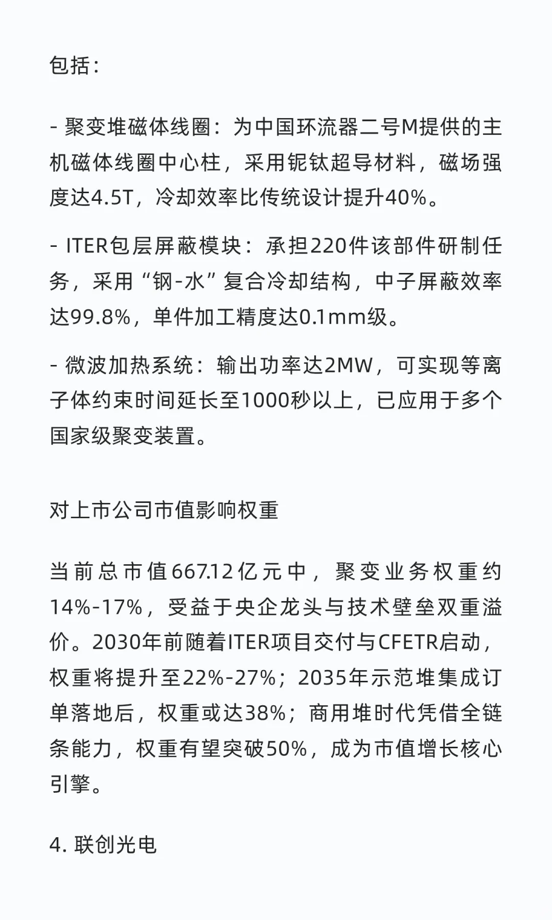 中国可控核聚变核心企业研究笔记
