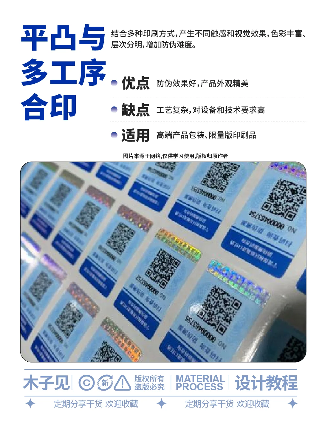 防伪工艺大盘点（一）