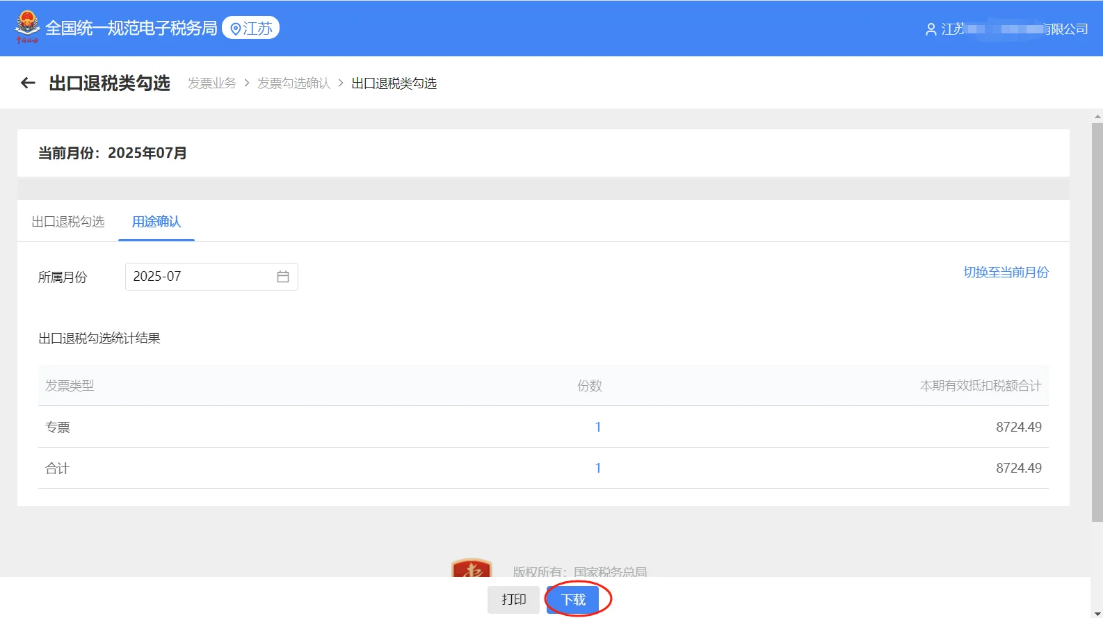 外贸企业出口退税发票勾选