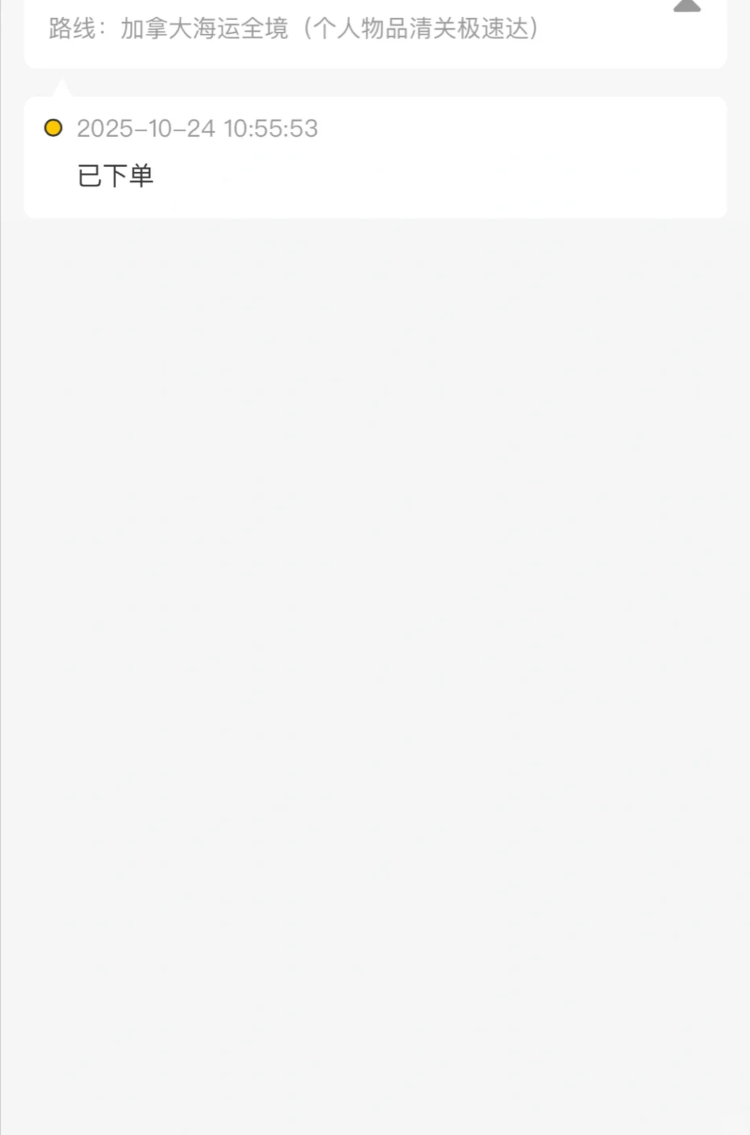 海运的包裹 上船了吗？