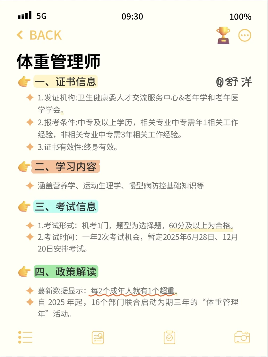 大健康证书段位榜|考证前必看避雷指南‼️