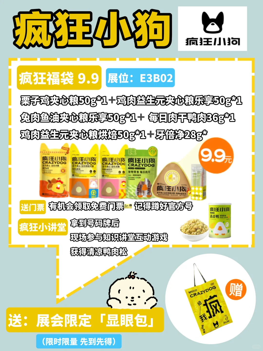 京宠展别瞎逛❗做好攻略不吃亏❗