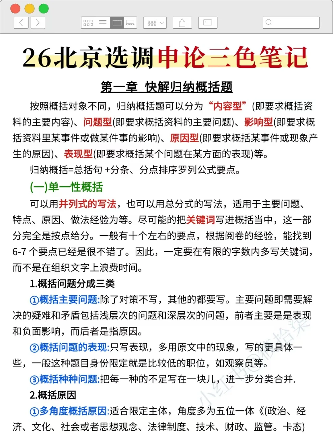 不是，北京选调仅剩5天时政预侧已出，熬夜背