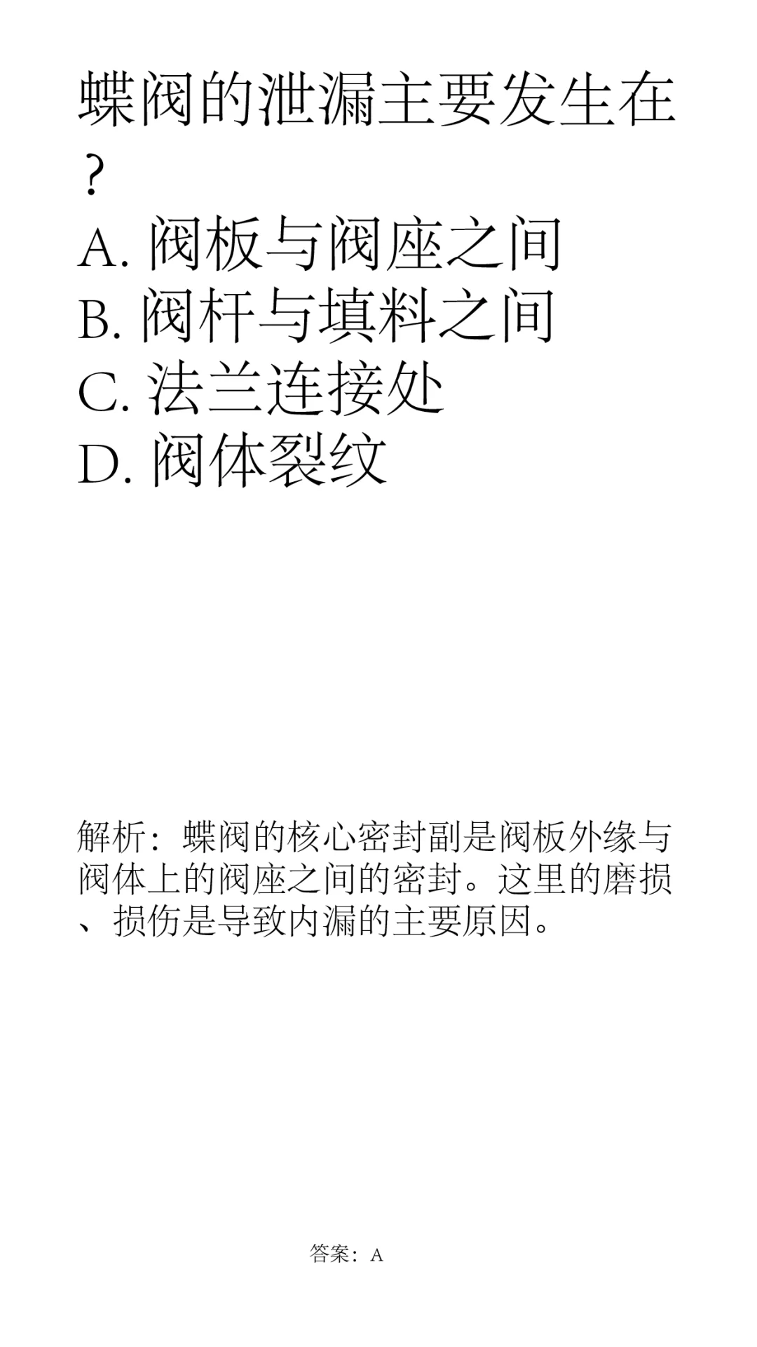 几道阀门小题（四）