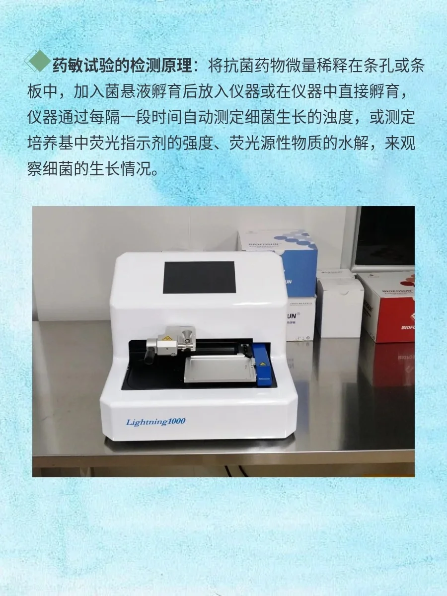 微生物检验仪器