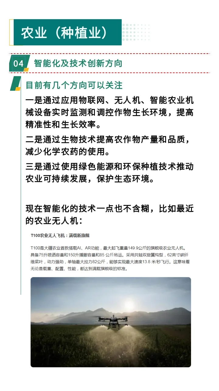 农业(种植业)的产业链、现状、智能化方向