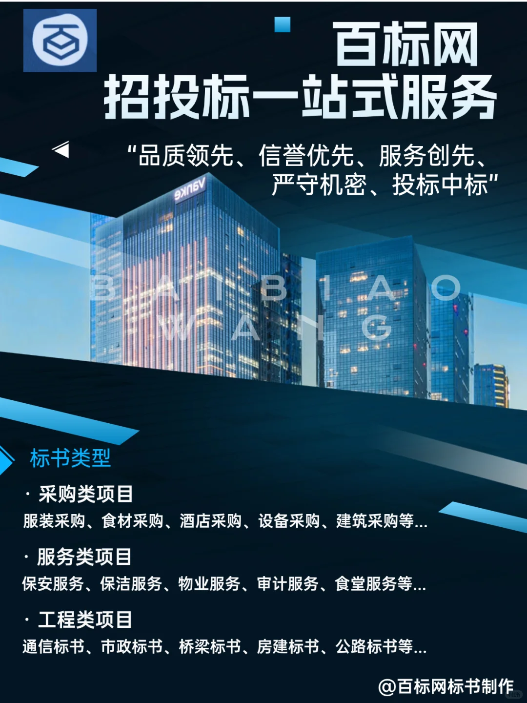 【百标网?】招投标一站式服务助您中标！