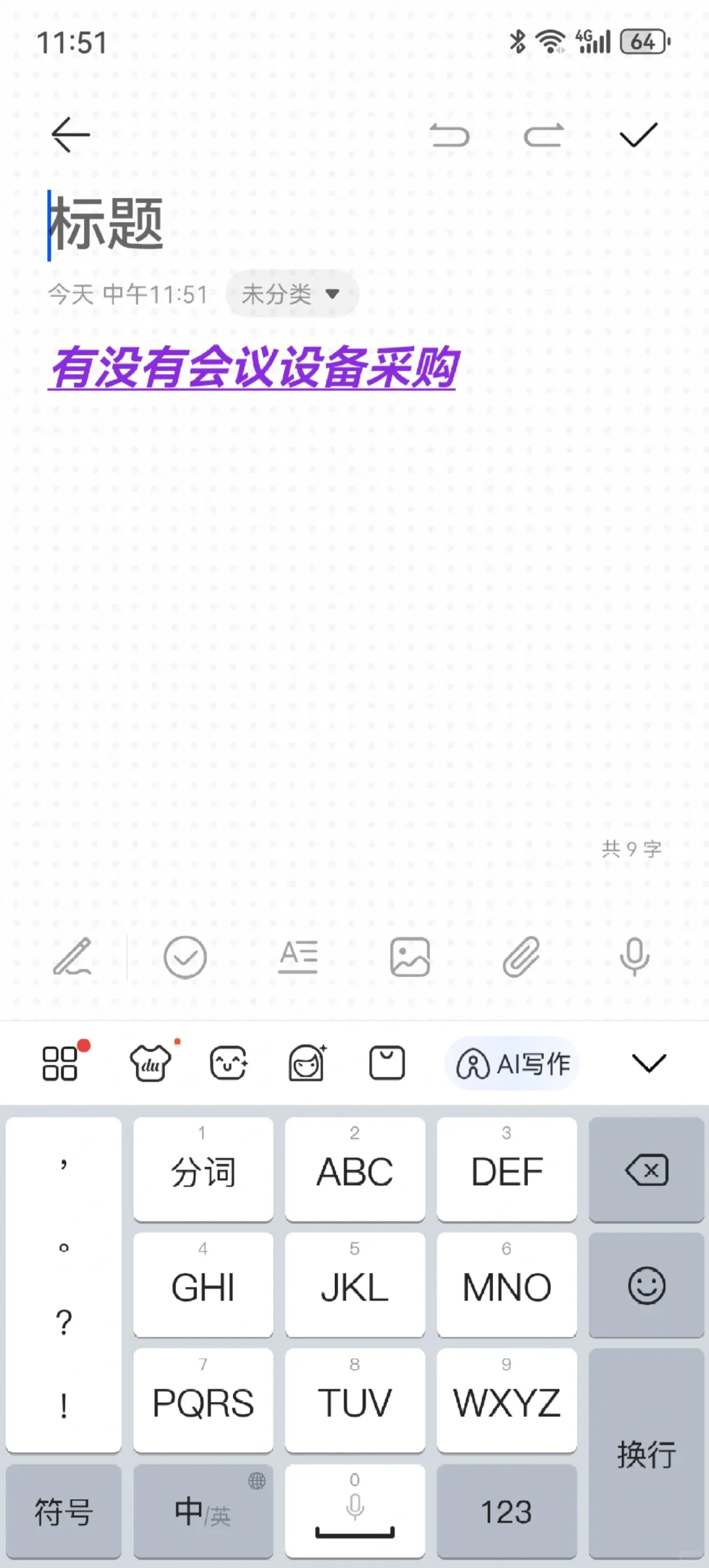 有没有会议设备采购