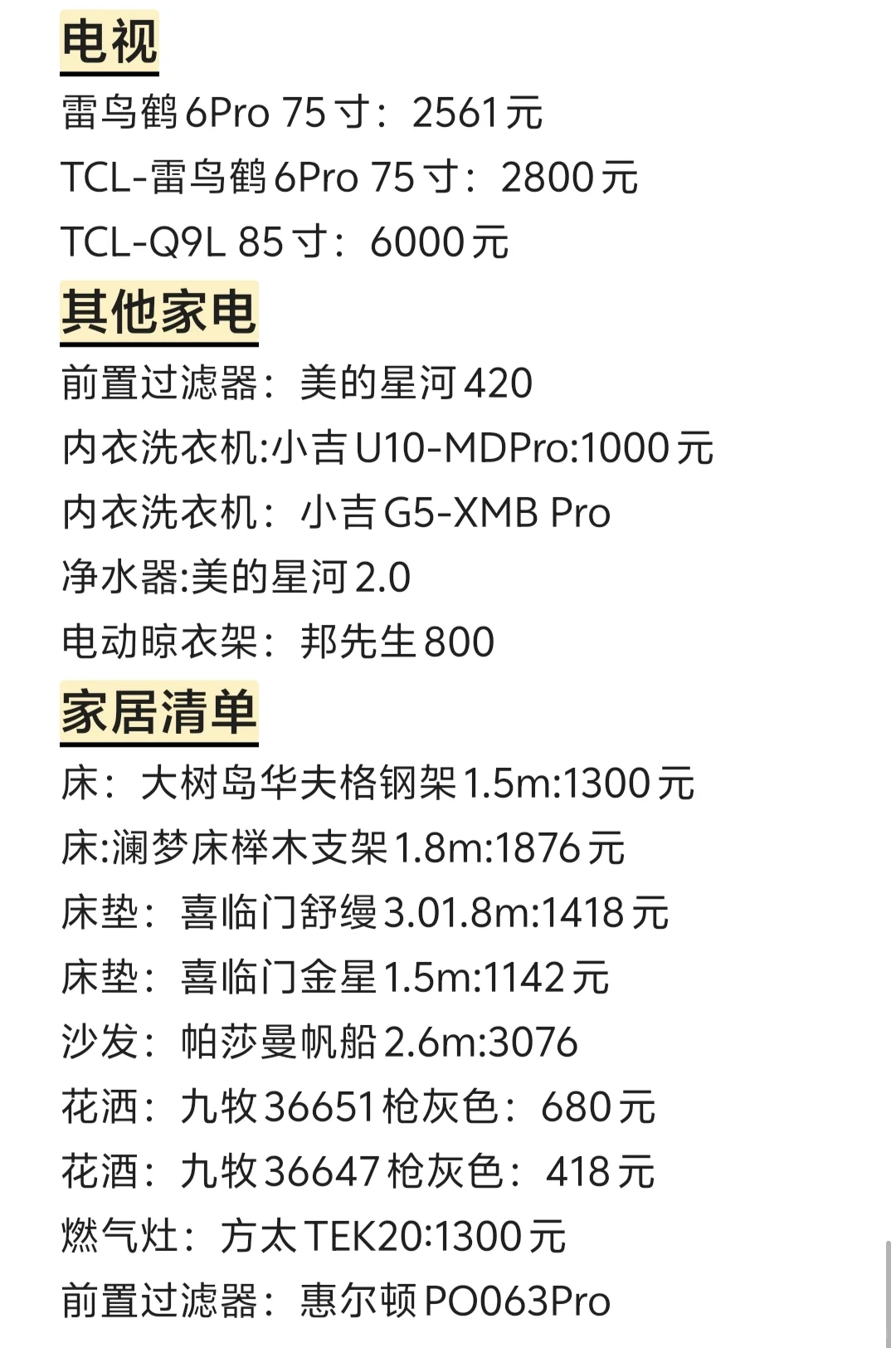 双十一家电预告（第二波）