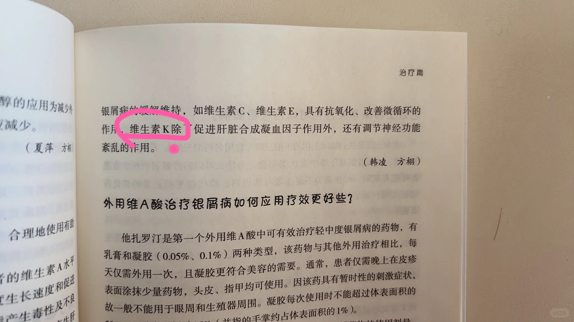 朋友们，分享一下这些维生素对银屑病的原理
