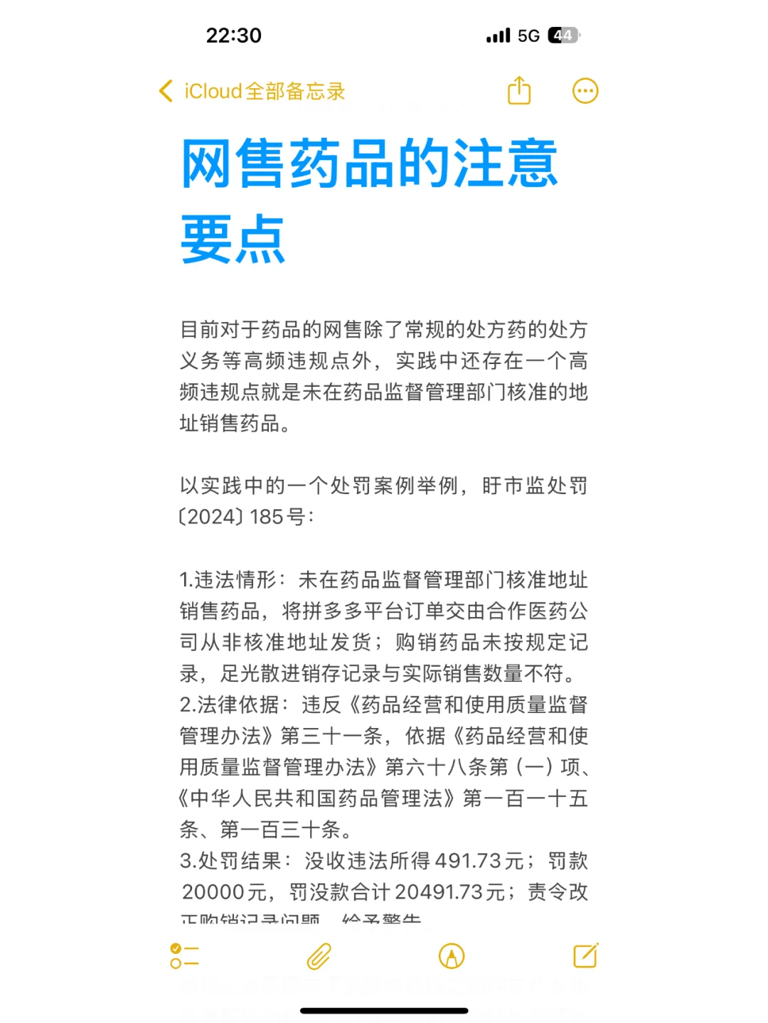 网售药品的注意要点丨市场监督