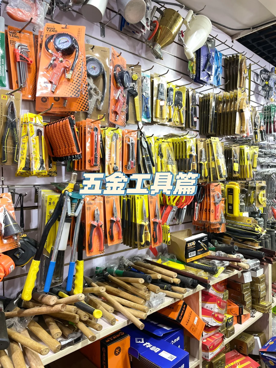 五金工具篇?️ | 小工具解决大烦恼