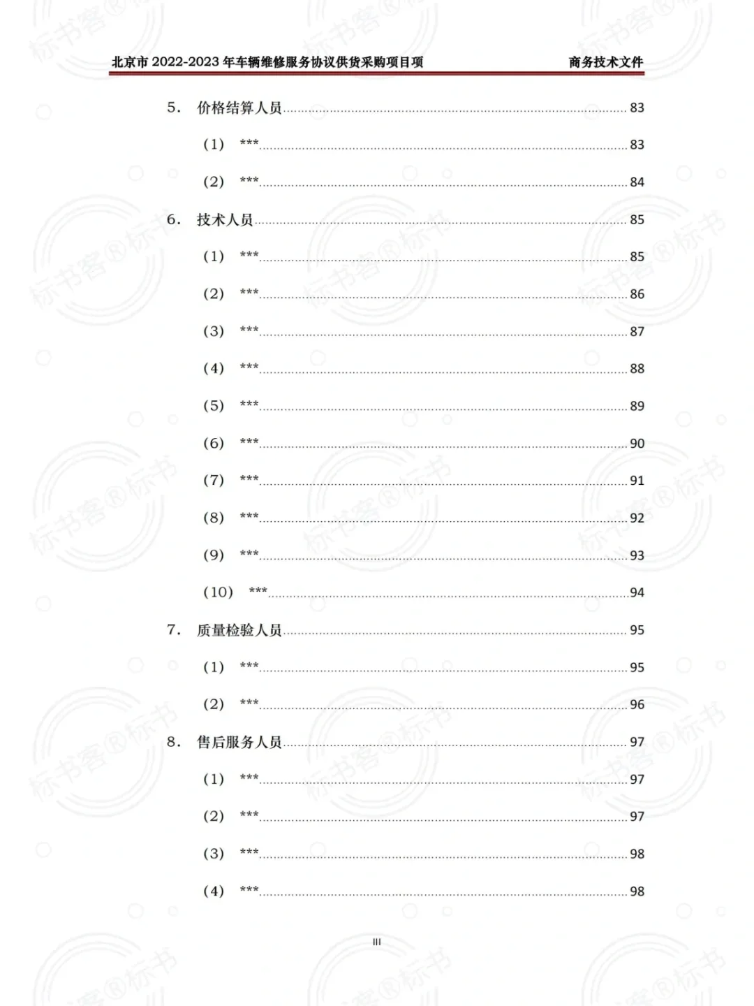 汽车维修项目，标书制作可以这么写！
