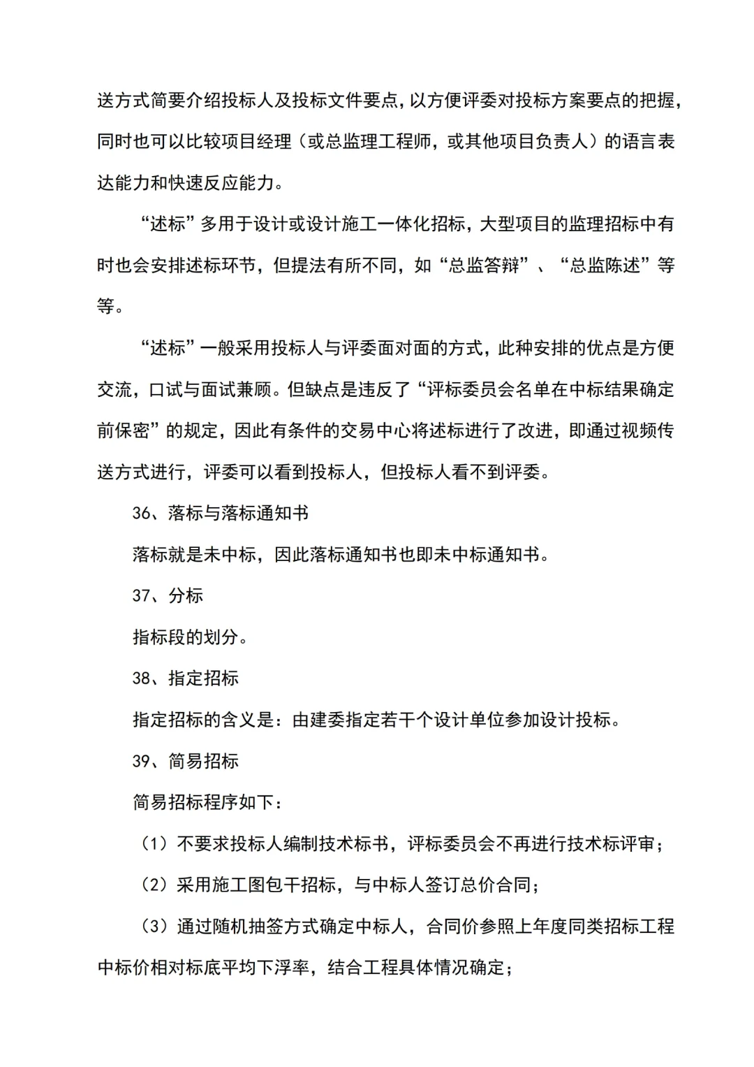 招投标最常见的55个行业术语