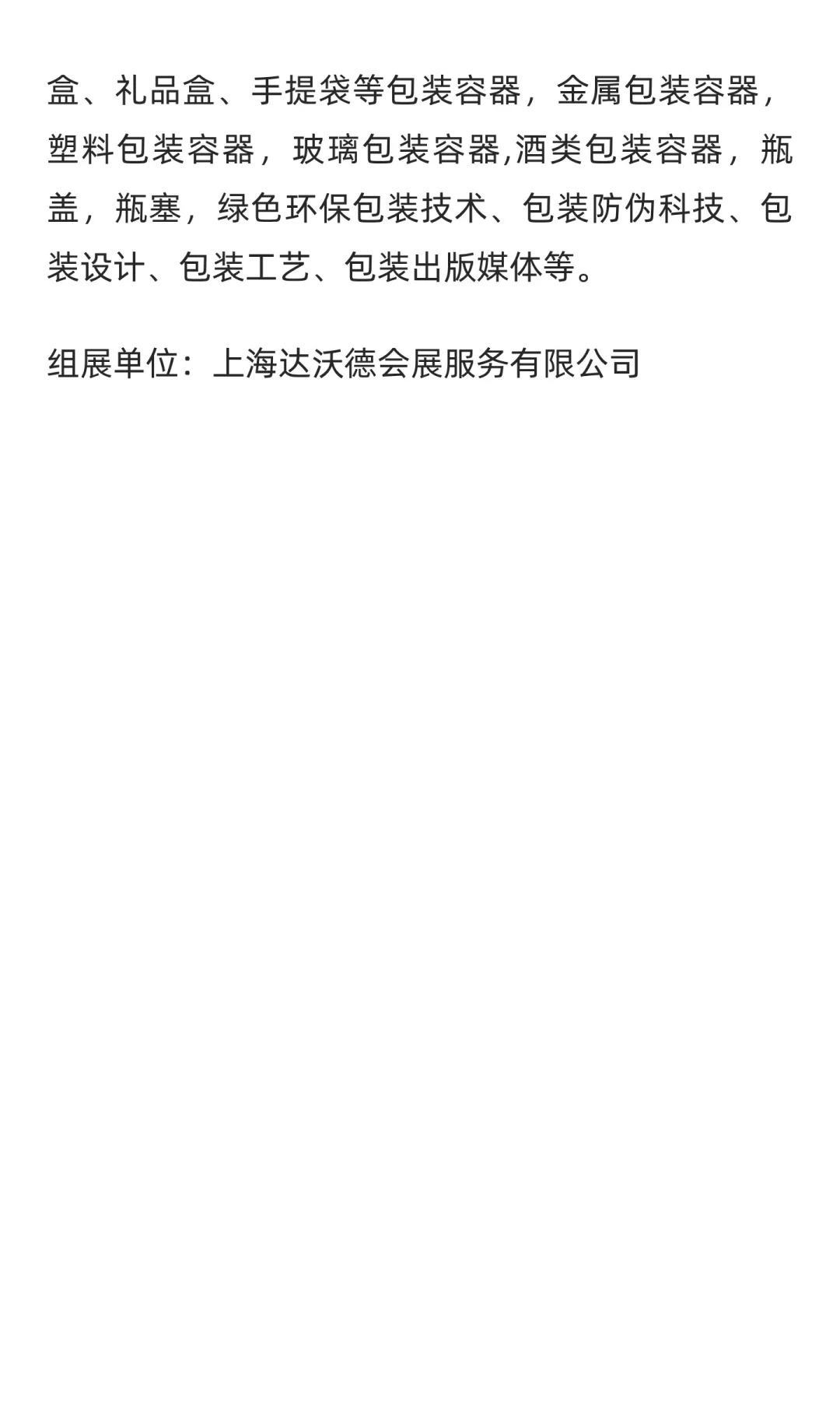 2026年俄罗斯国际包装展