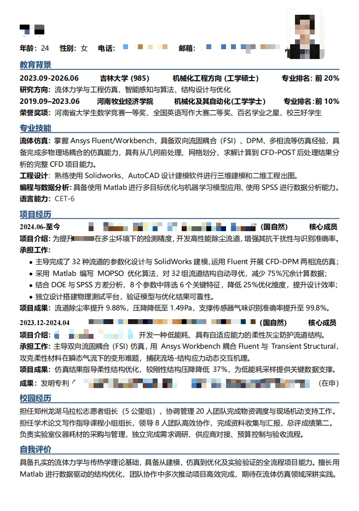 这是我见过的最烂的简历