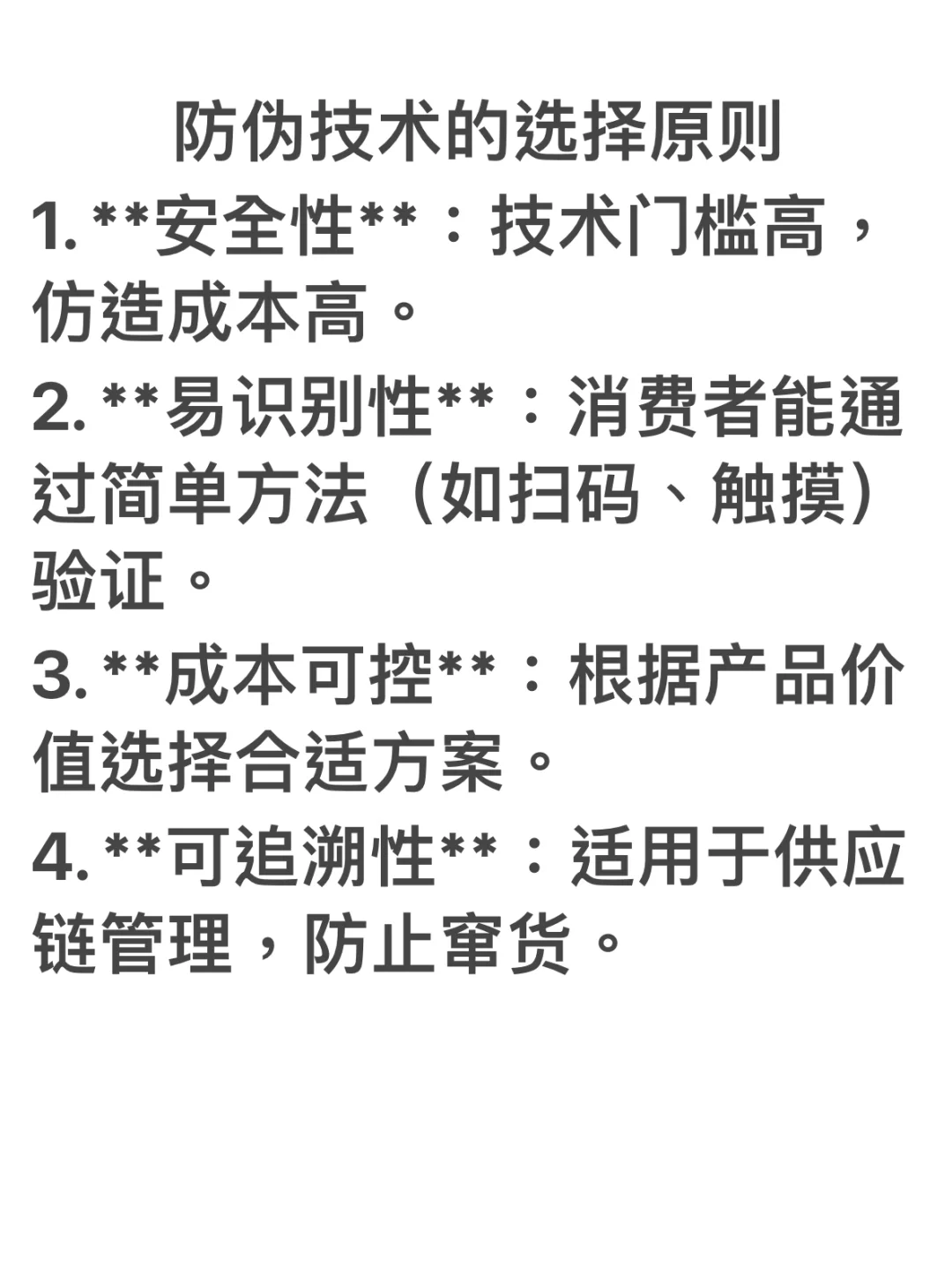 防伪技术知识分享