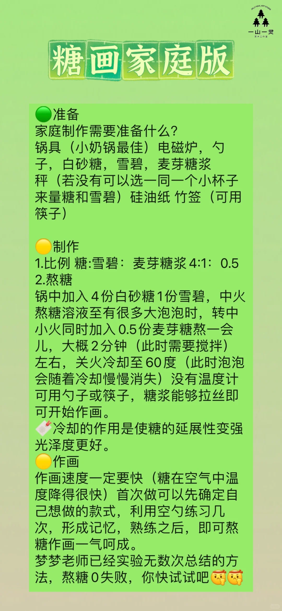 分享一个糖画小配方～0失败。赶快去试试吧