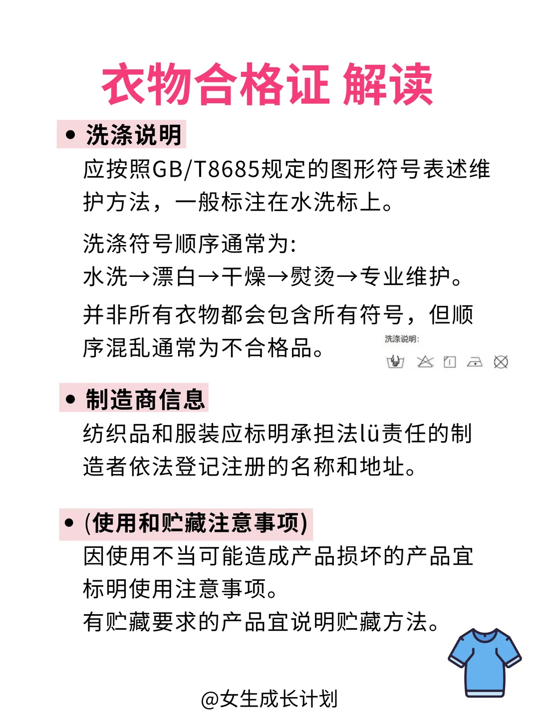 知识夏校｜学会看衣物吊牌