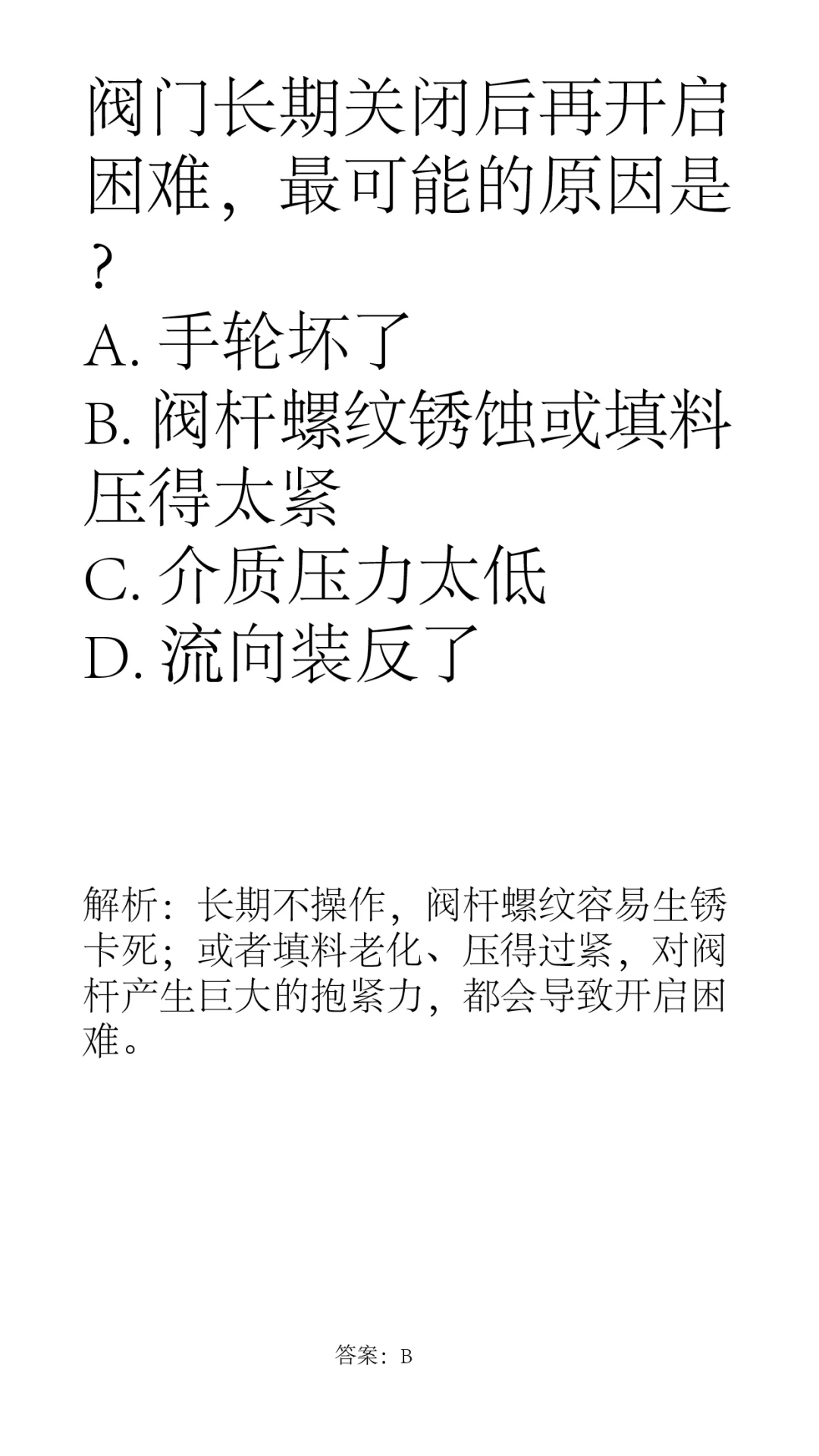 几道阀门小题（四）