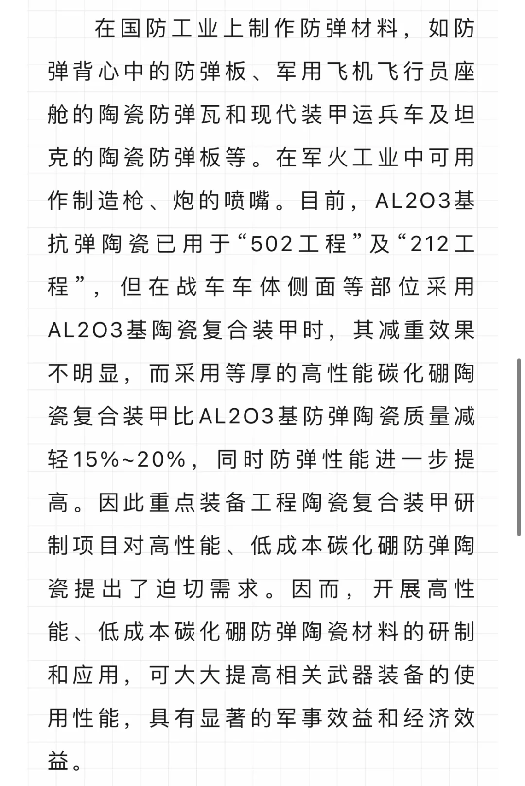 碳化硼特种陶瓷材料的应用前景
