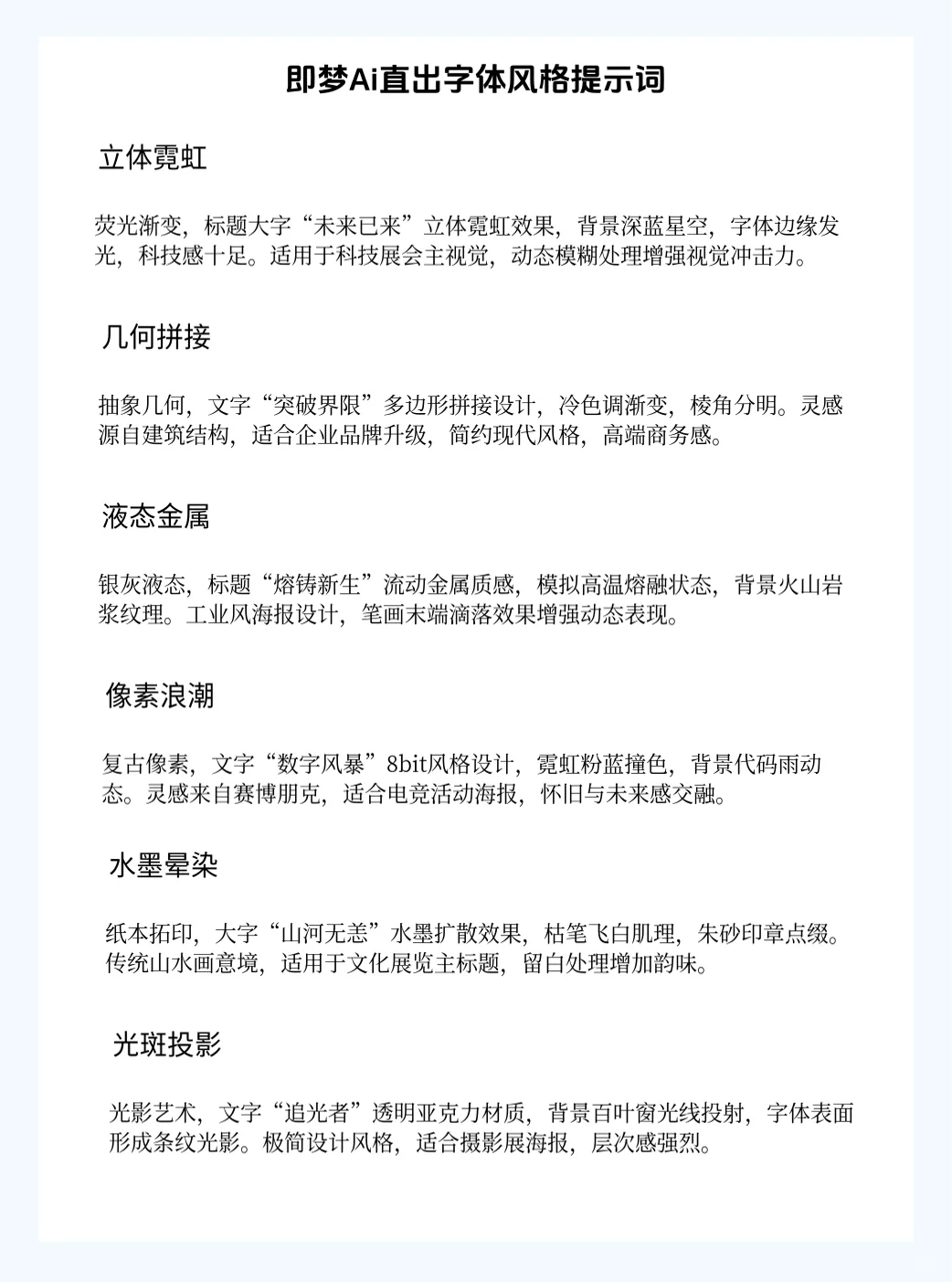 速存！即梦 AI 直出 99 种字体风格附提示词