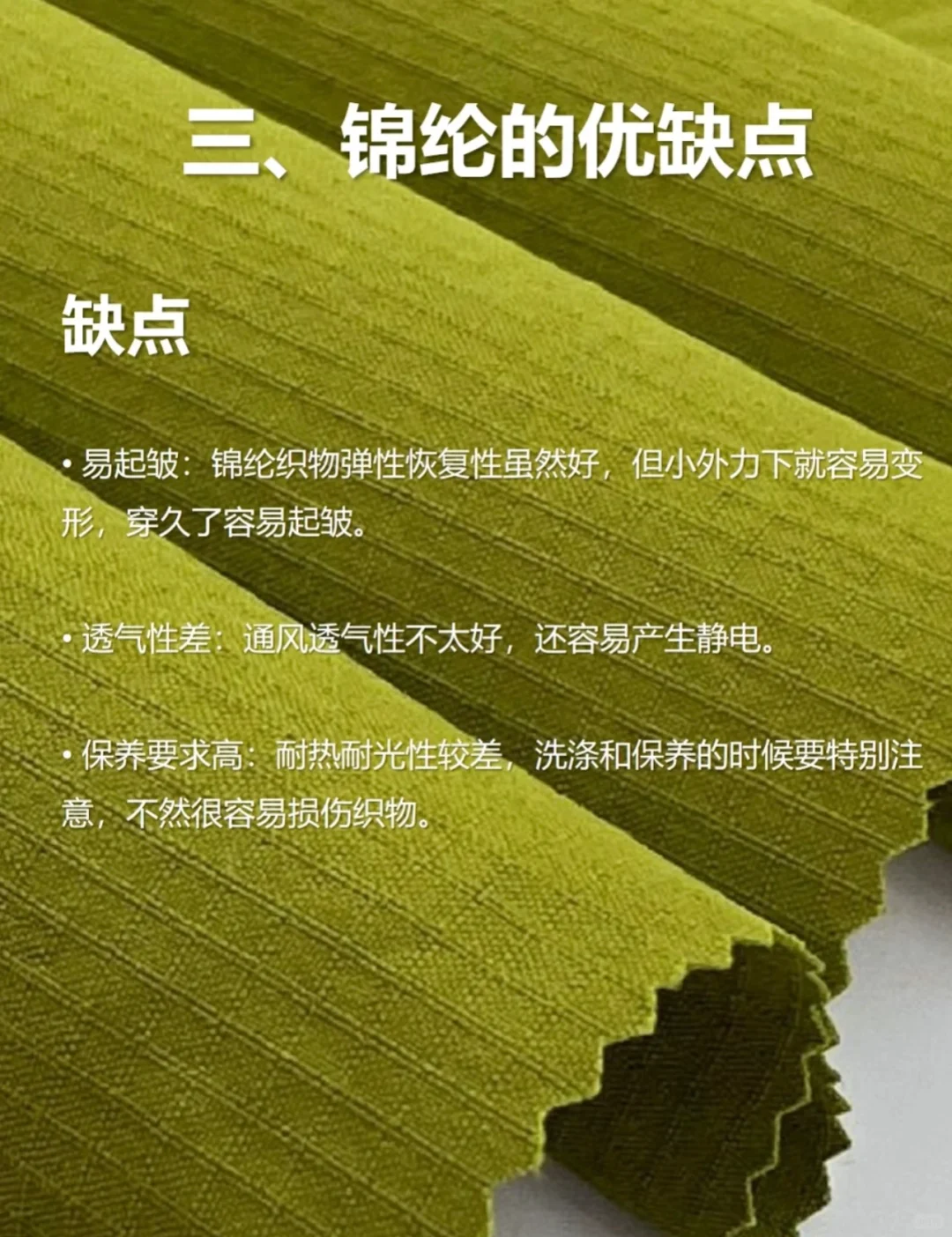 锦纶面料知识科普来了❗️❗️