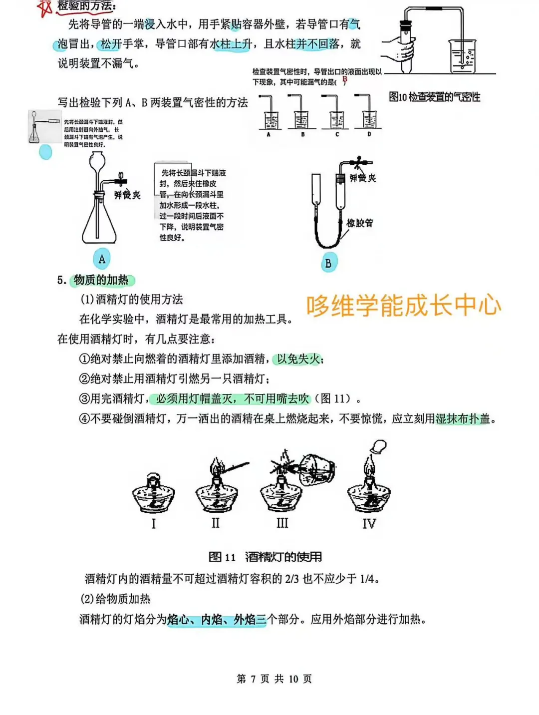八年级化学 化学实验常用仪器和基本操作