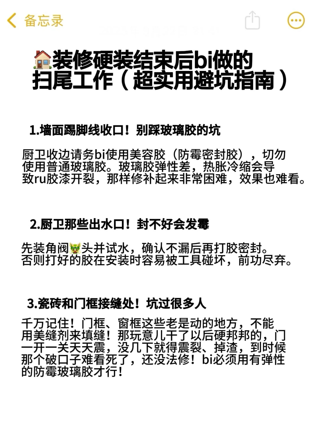 装修硬装结束后必做的扫尾工作（超实用）