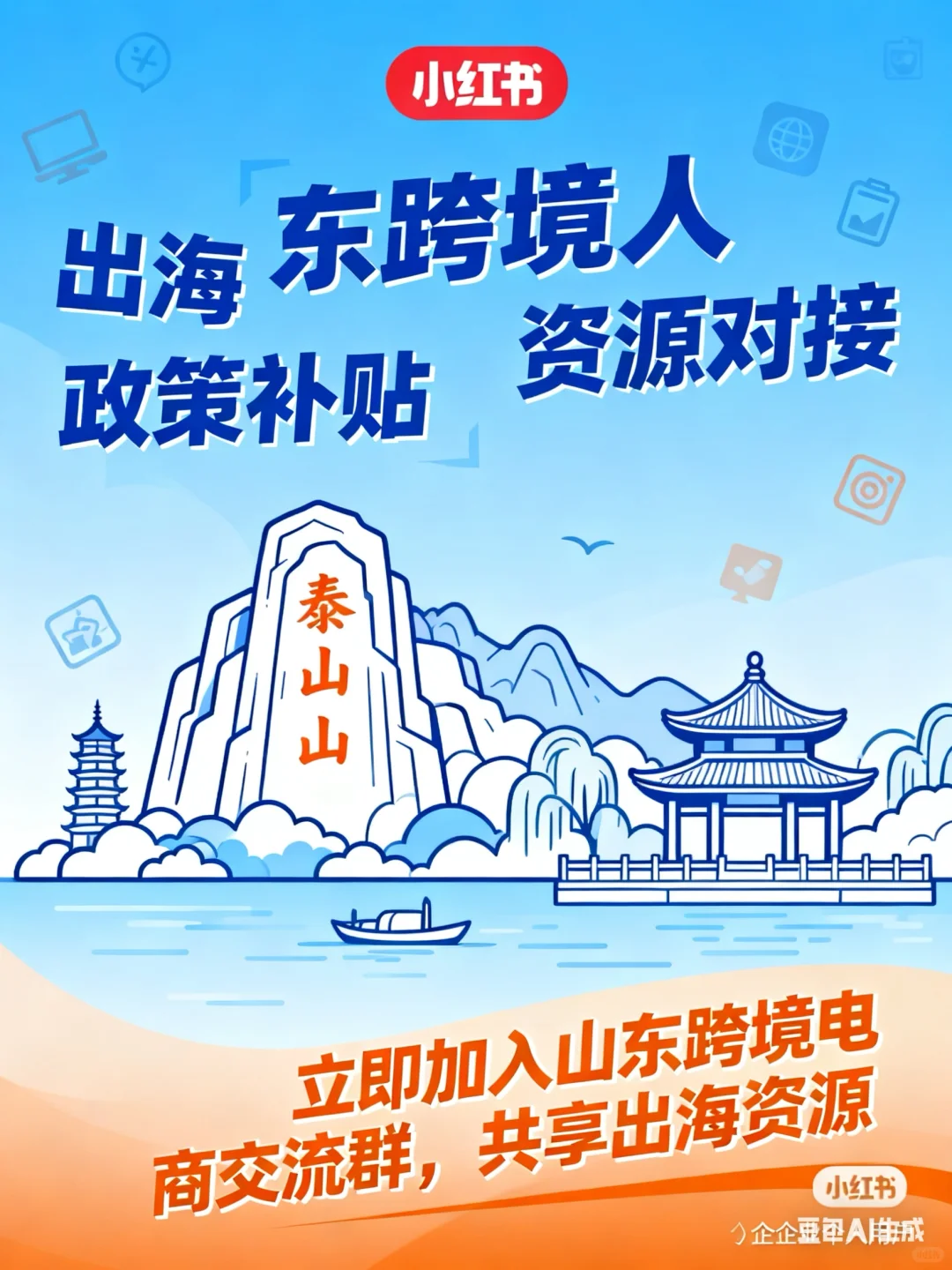 山东跨境人速进！这个交流群藏着出海通关