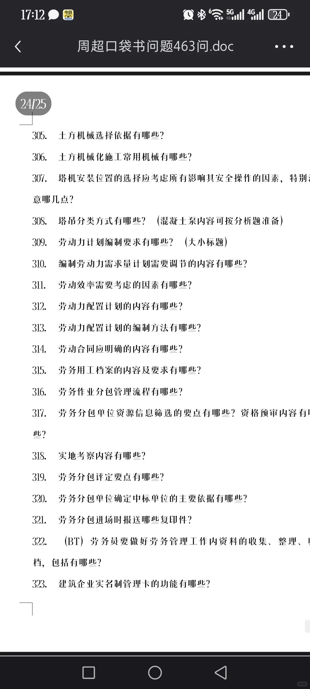 口袋书都背了多少问了